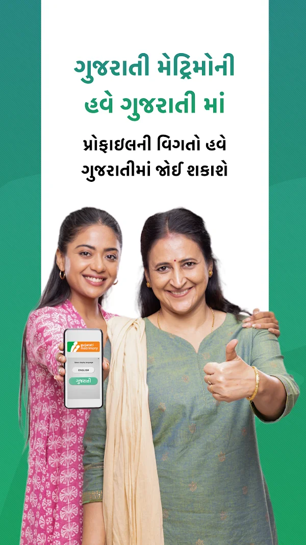 gujarati-matrimony: official store screenshot 2